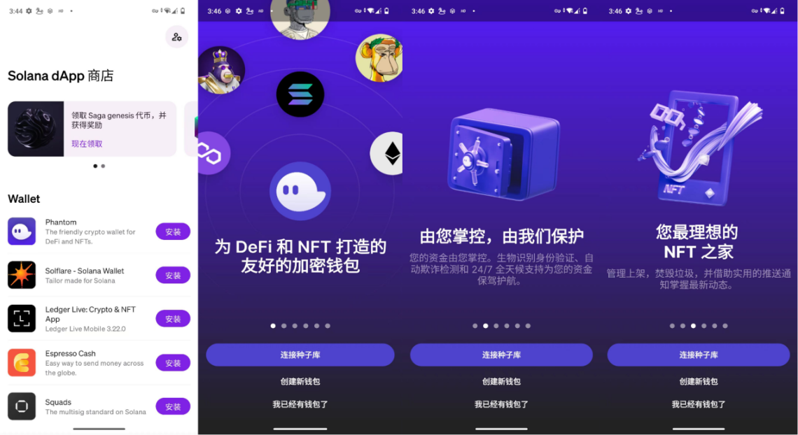 Saga 国内首测 | 一台半成品旗舰手机，一场大胆的 Web3 试验