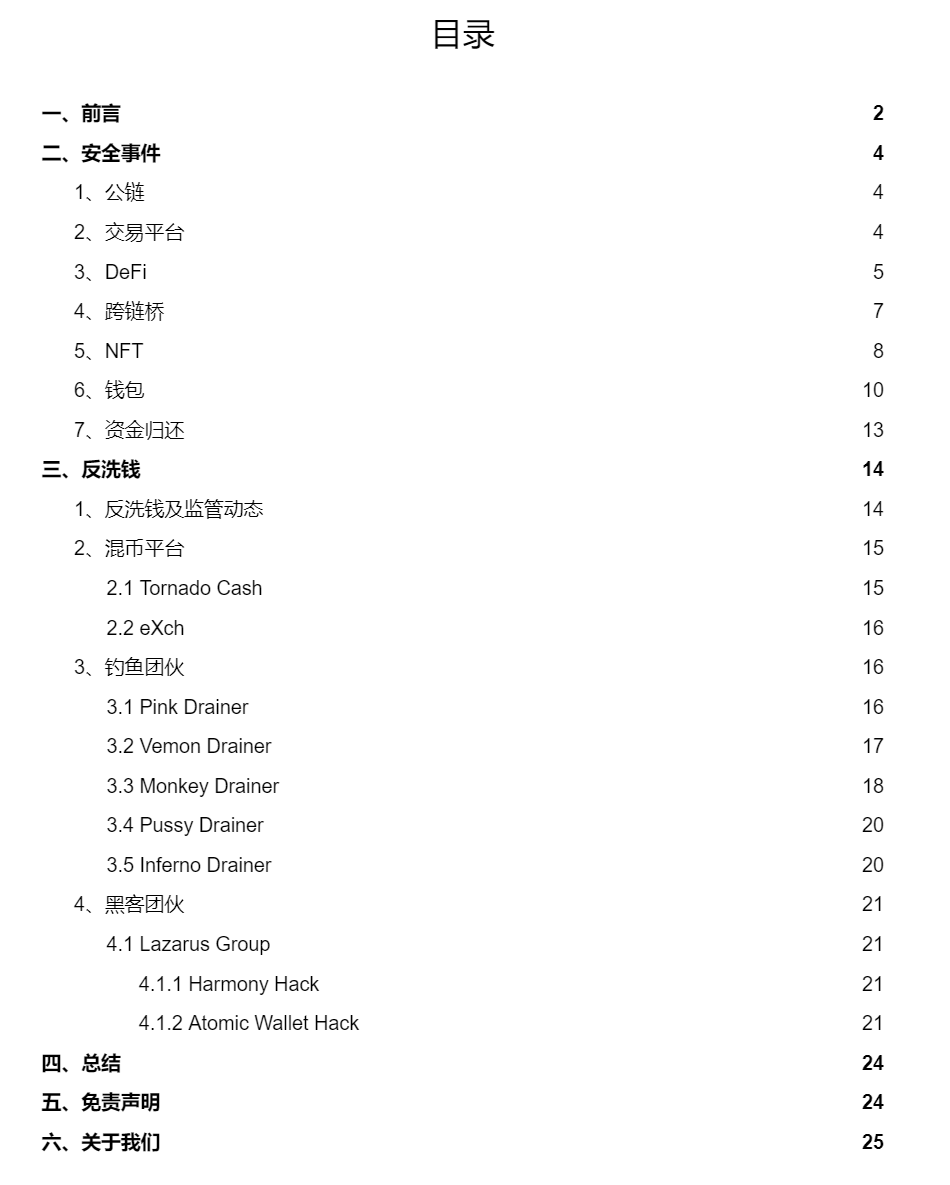 慢雾出品 | 2023 上半年区块链安全与反洗钱报告