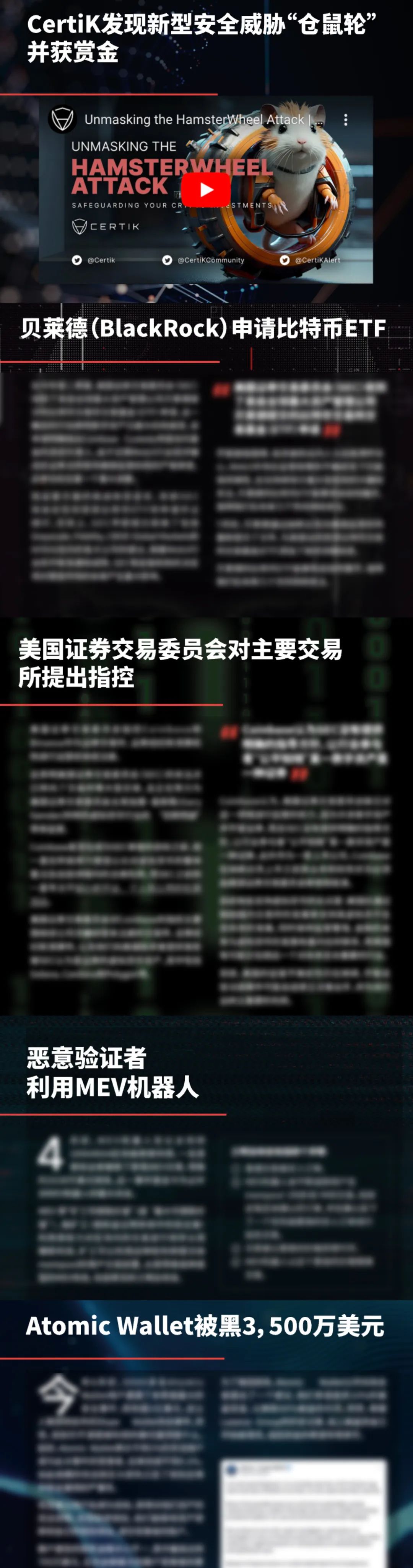 《CertiK重磅发布第二季度Web3行业报告,详解3亿美金损失“幕后黑手”》