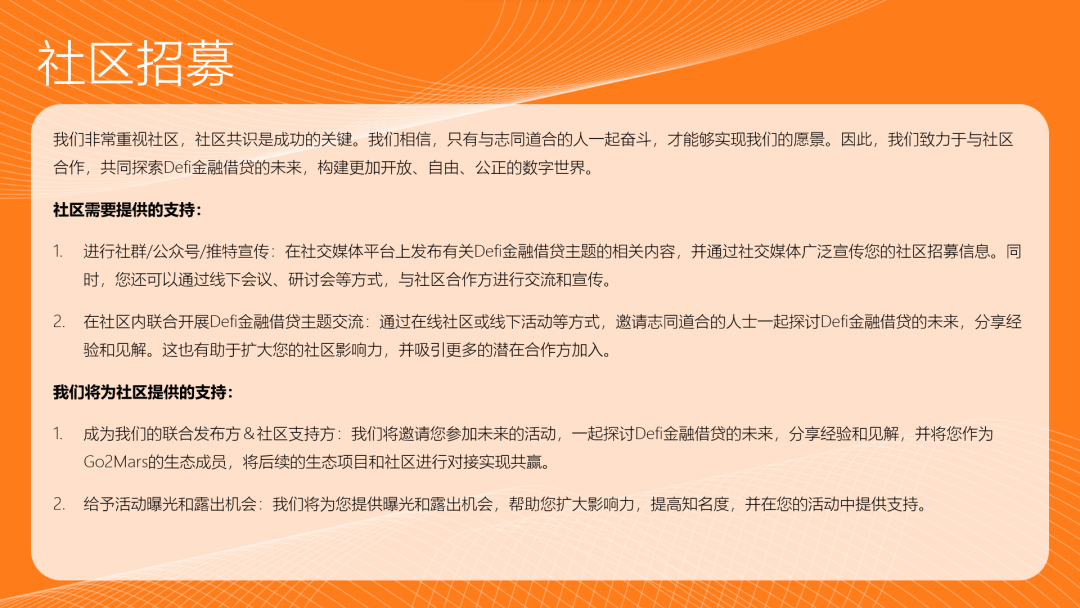 【联合发布招募令】一起续写Defi借贷赛道的创新叙事!