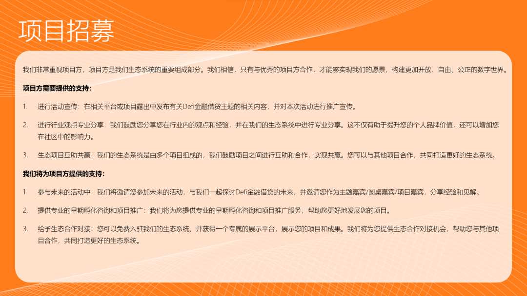 【联合发布招募令】一起续写Defi借贷赛道的创新叙事!