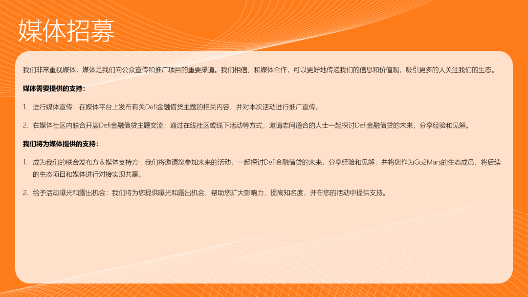 【联合发布招募令】一起续写Defi借贷赛道的创新叙事!