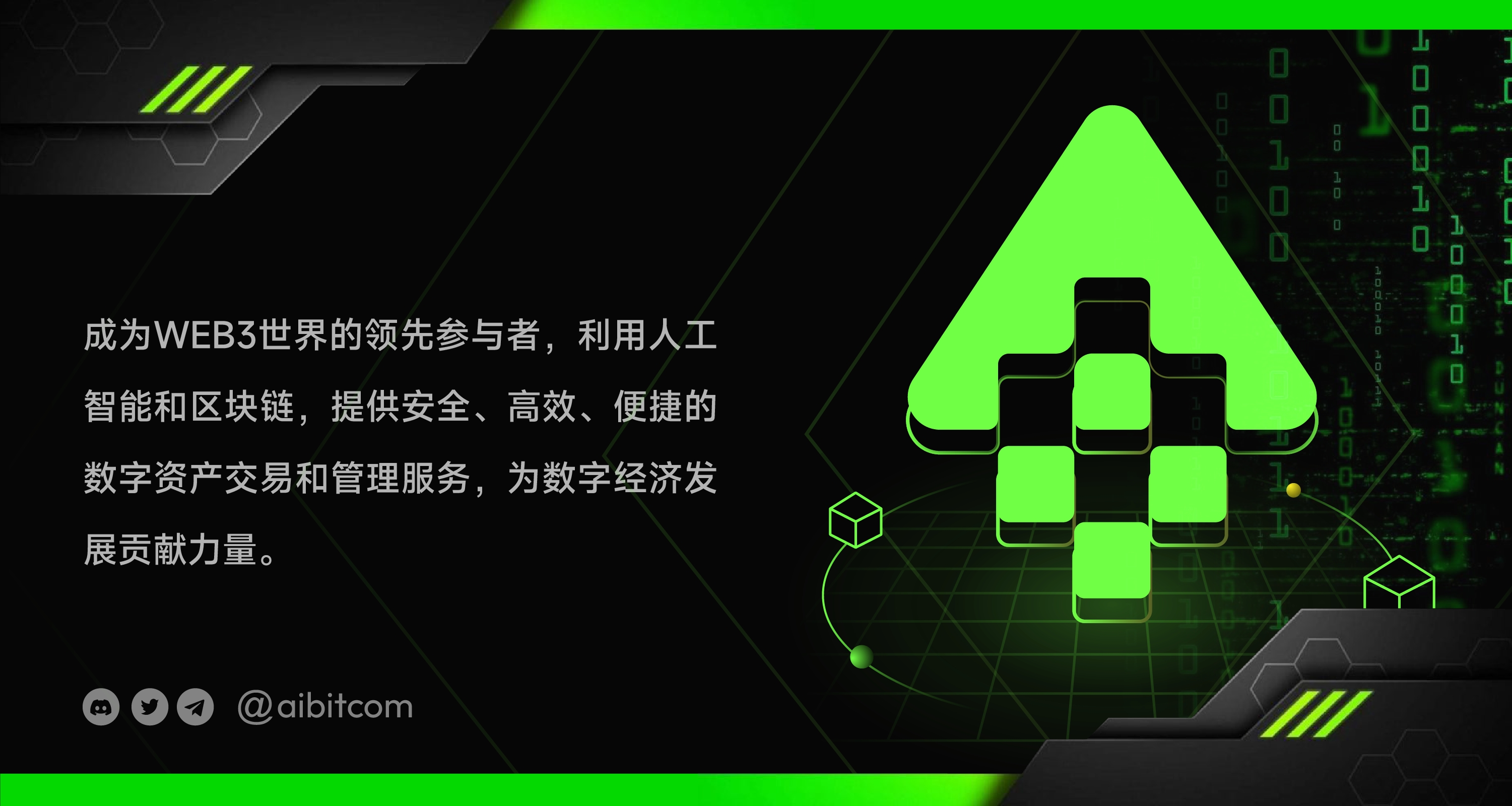 以人工智能赋能数字资产交易所，Aibit 正在开启 CEX 的 3.0 新时代