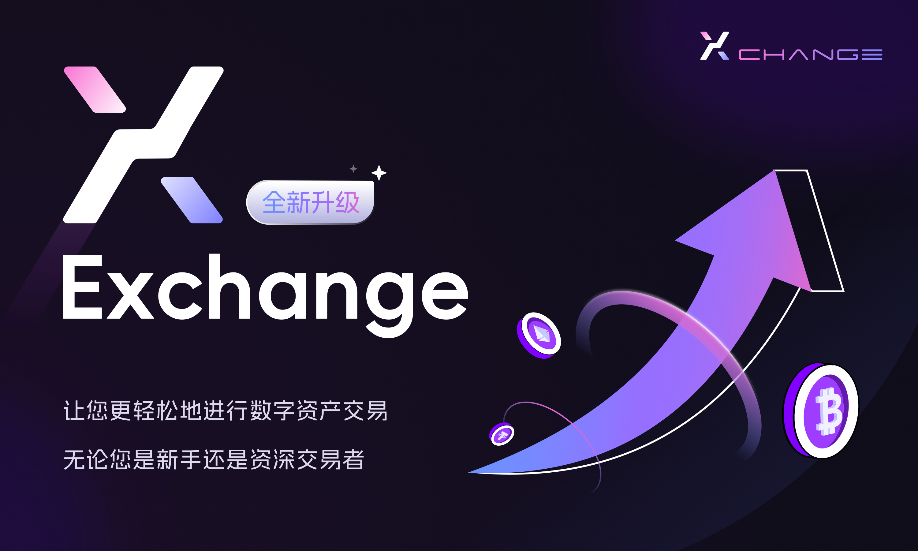 XEX：全新升级，引领数字资产交易的智能时代
