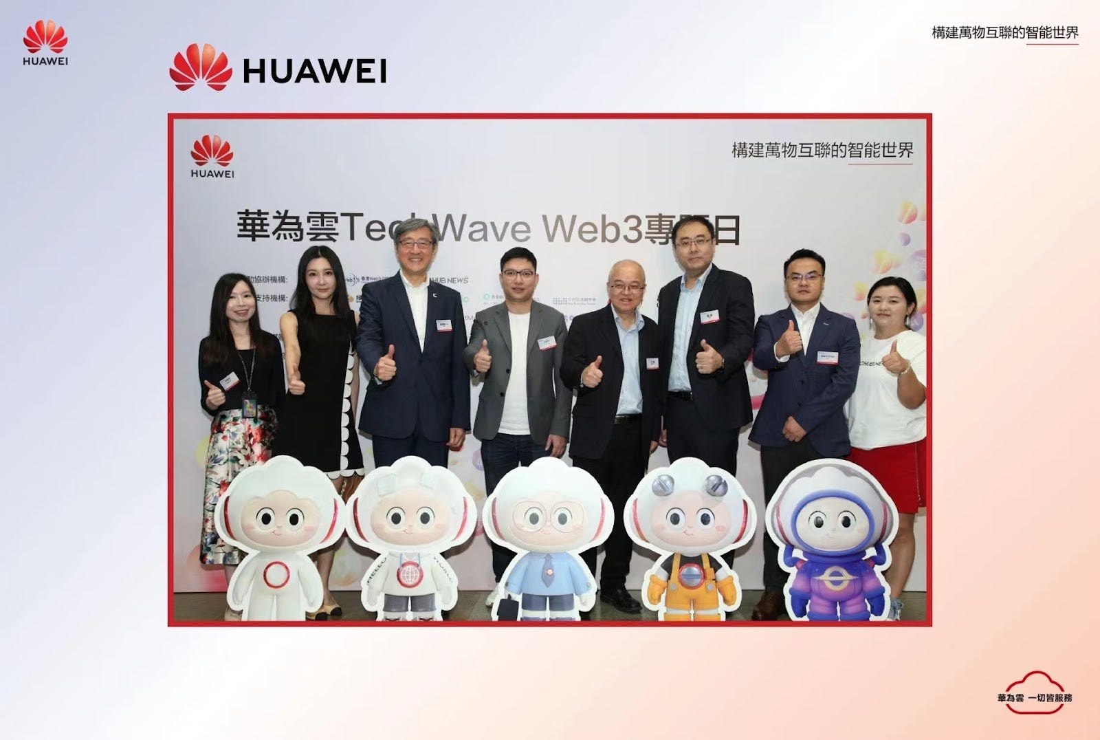 BitMart HK 出席华为云 TechWave Web3 专题日