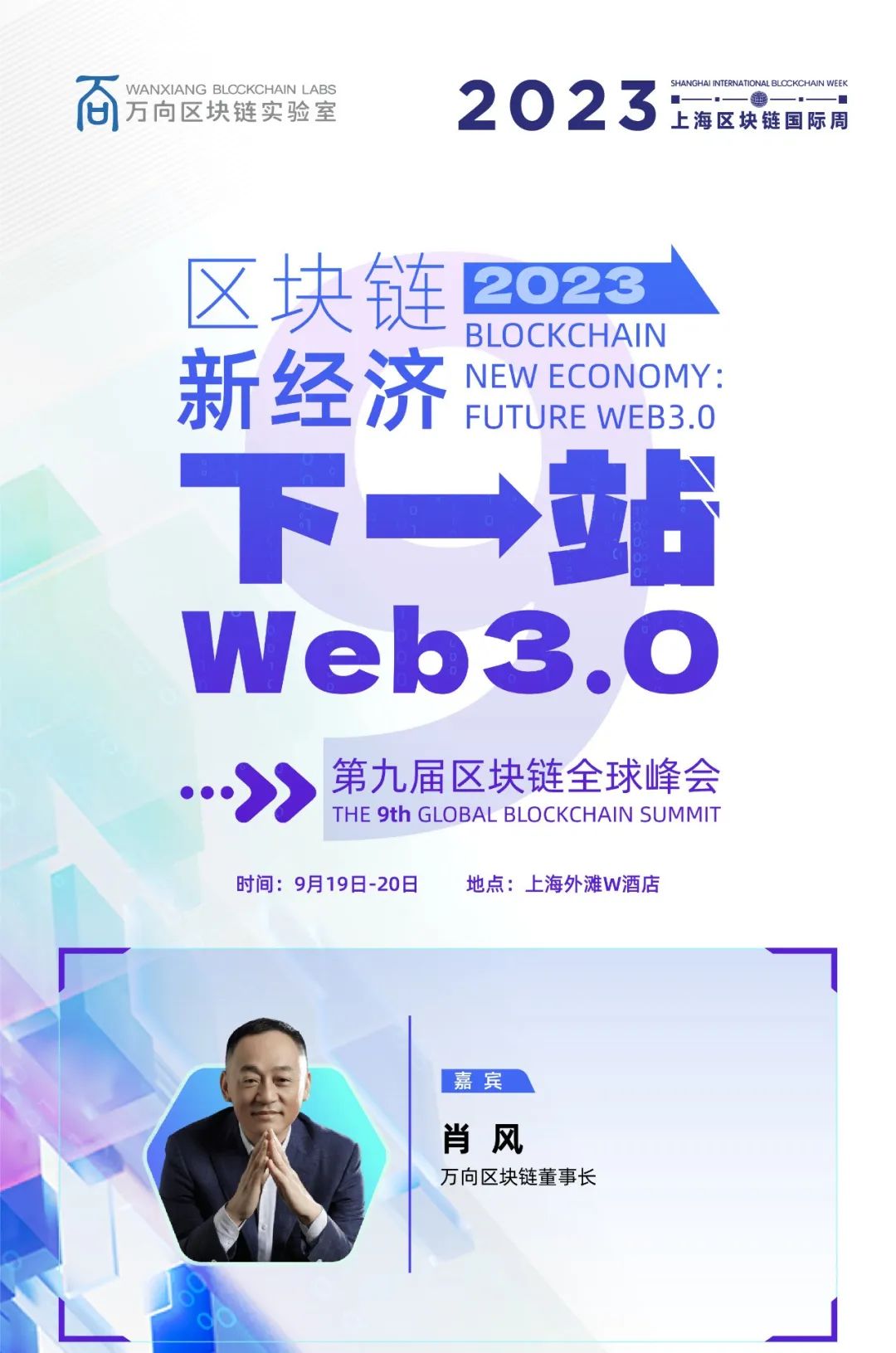 峰会