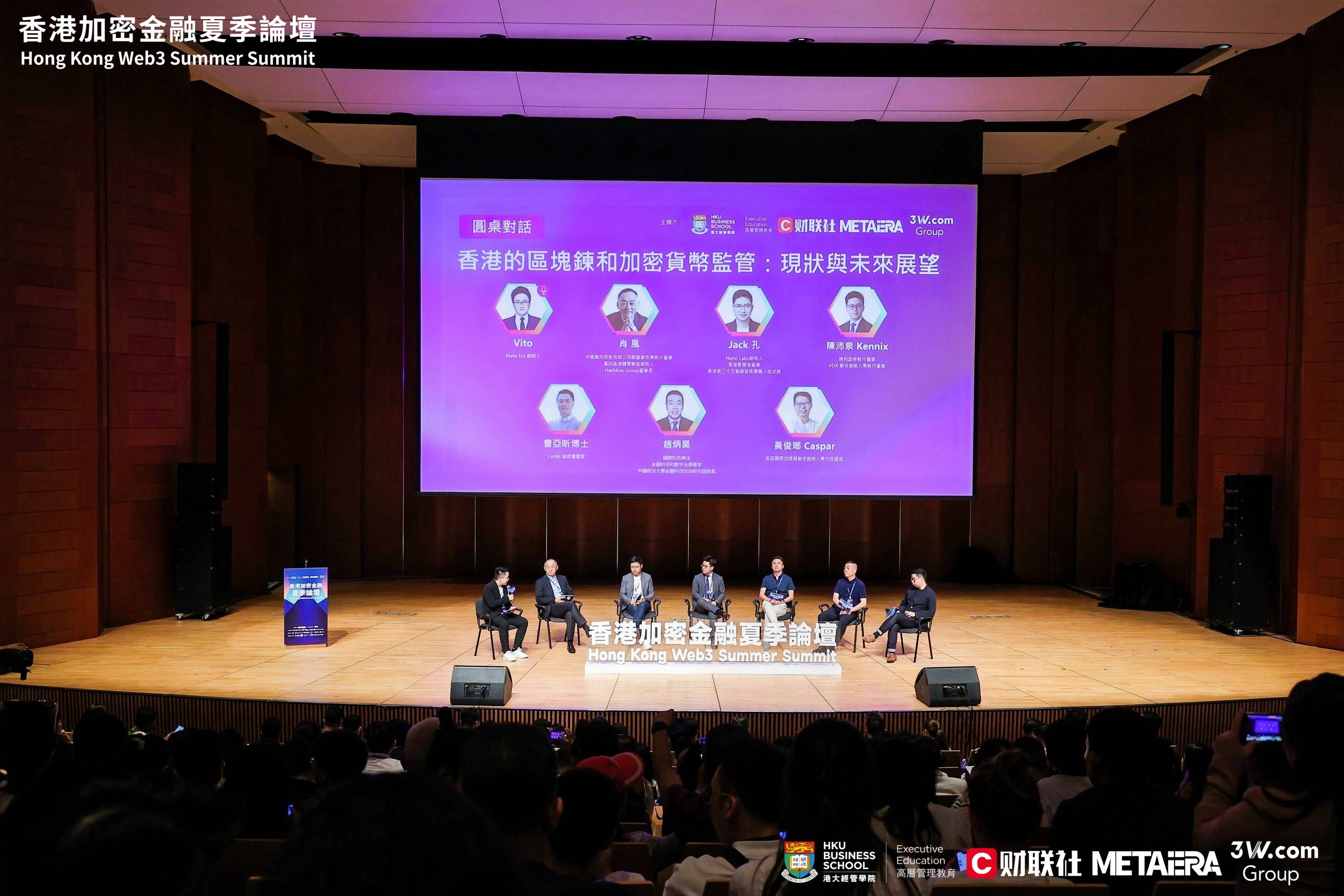 香港加密金融夏季论坛在港大成功举办,Nano Labs创始人孔剑平受邀出席