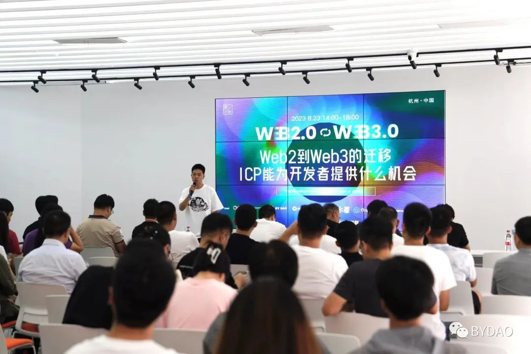 CertiK应邀亮相DFINITY杭州链峰会,助力ICP生态迈向新阶段