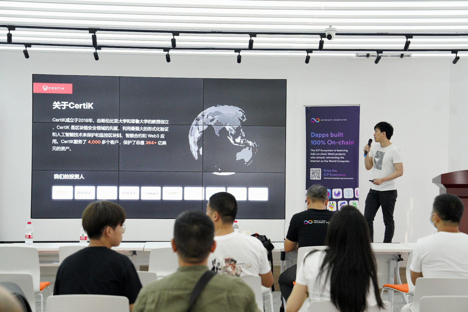 CertiK应邀亮相DFINITY杭州链峰会,助力ICP生态迈向新阶段