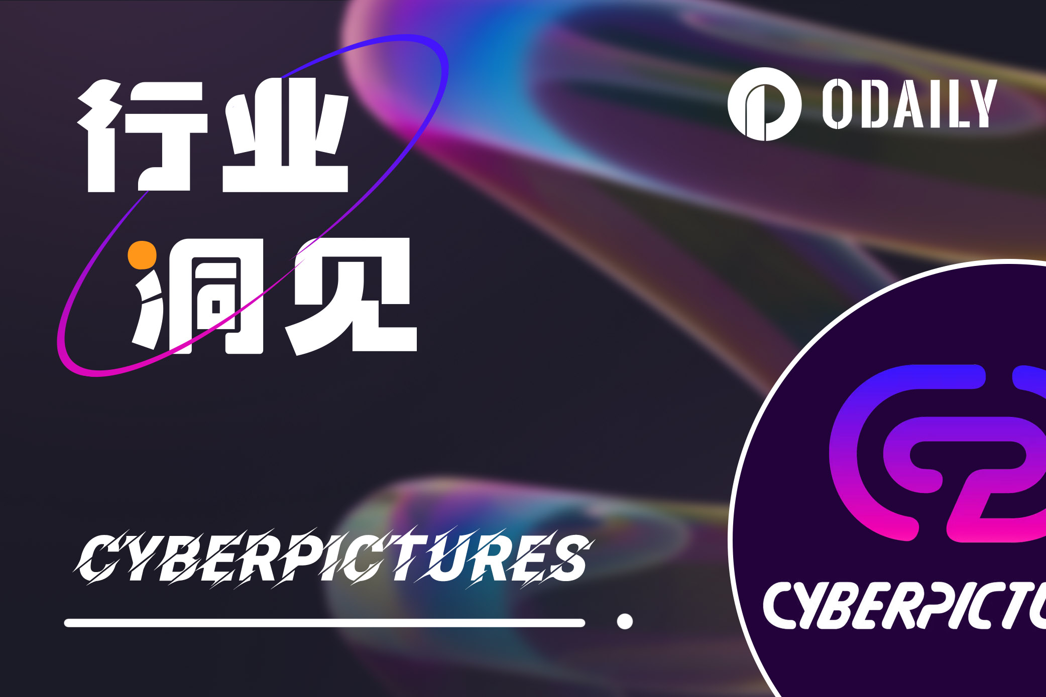 打通影视融资通道,CyberPictures为Web3引入优质RWA