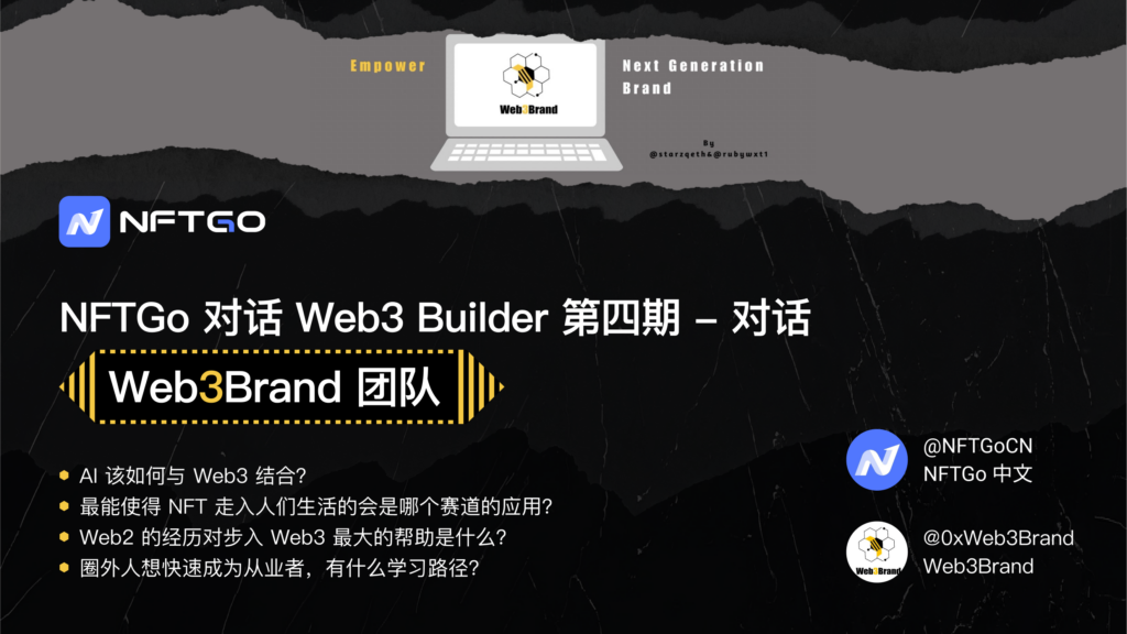 NFTGo 专访 Web3Brand 团队