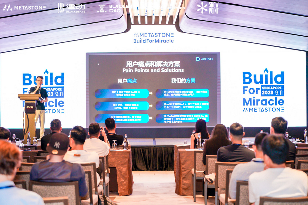 Web3投资趋势追踪——veDAO亮相新加坡Token2049