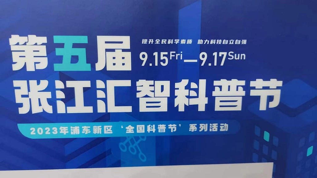 iPollo羊驼一体机亮相2023第五届张江汇智科普节