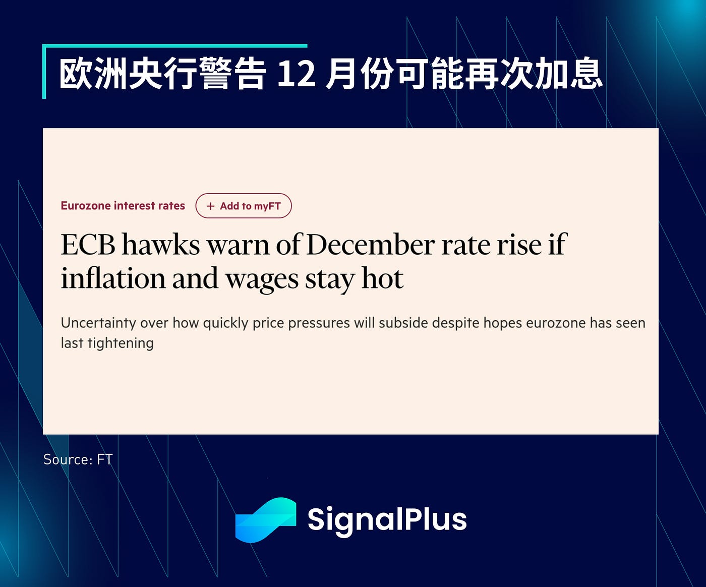 SignalPlus宏观研报：9月加息概率降至1%，以太坊新提案将减缓质押增长