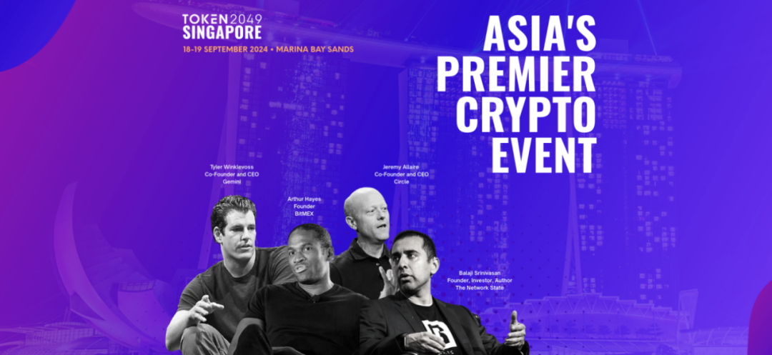 超3000人参与的 RockTree TOKEN2049 加密盛会，完美落下帷幕