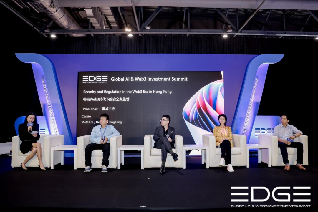 “EDGE全球AI&Web3投资峰会” 科技 · 时尚 · 投资|世界汇聚香港