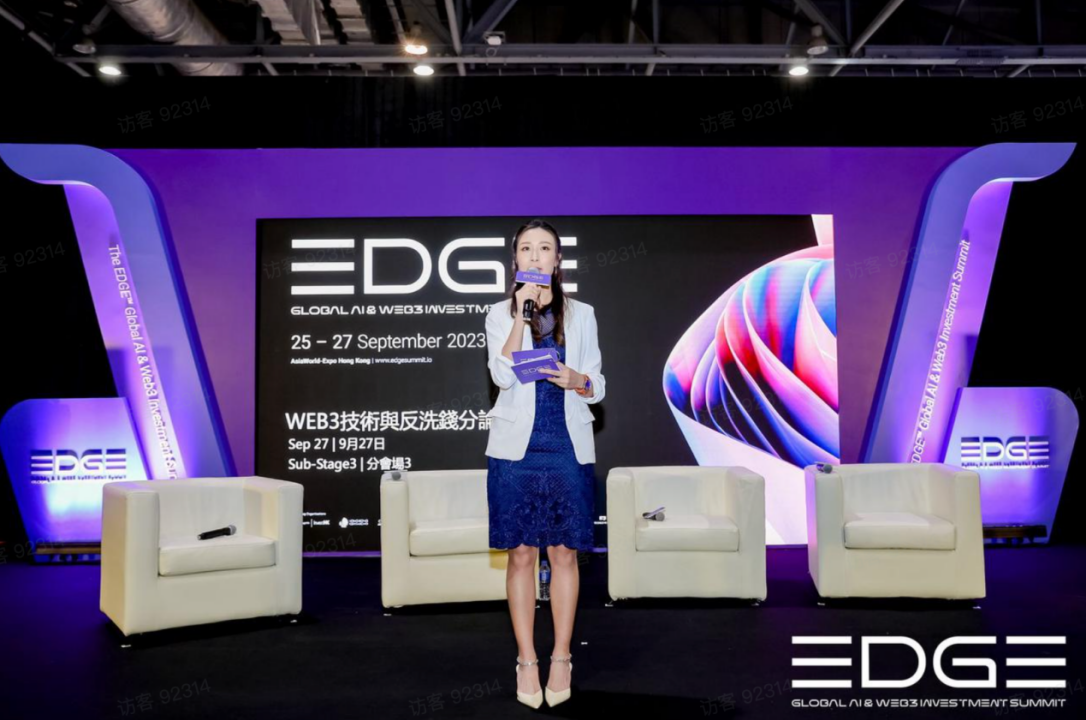 香港EDGE峰會回顾:Web3技术在金融反洗钱中的崭露头角