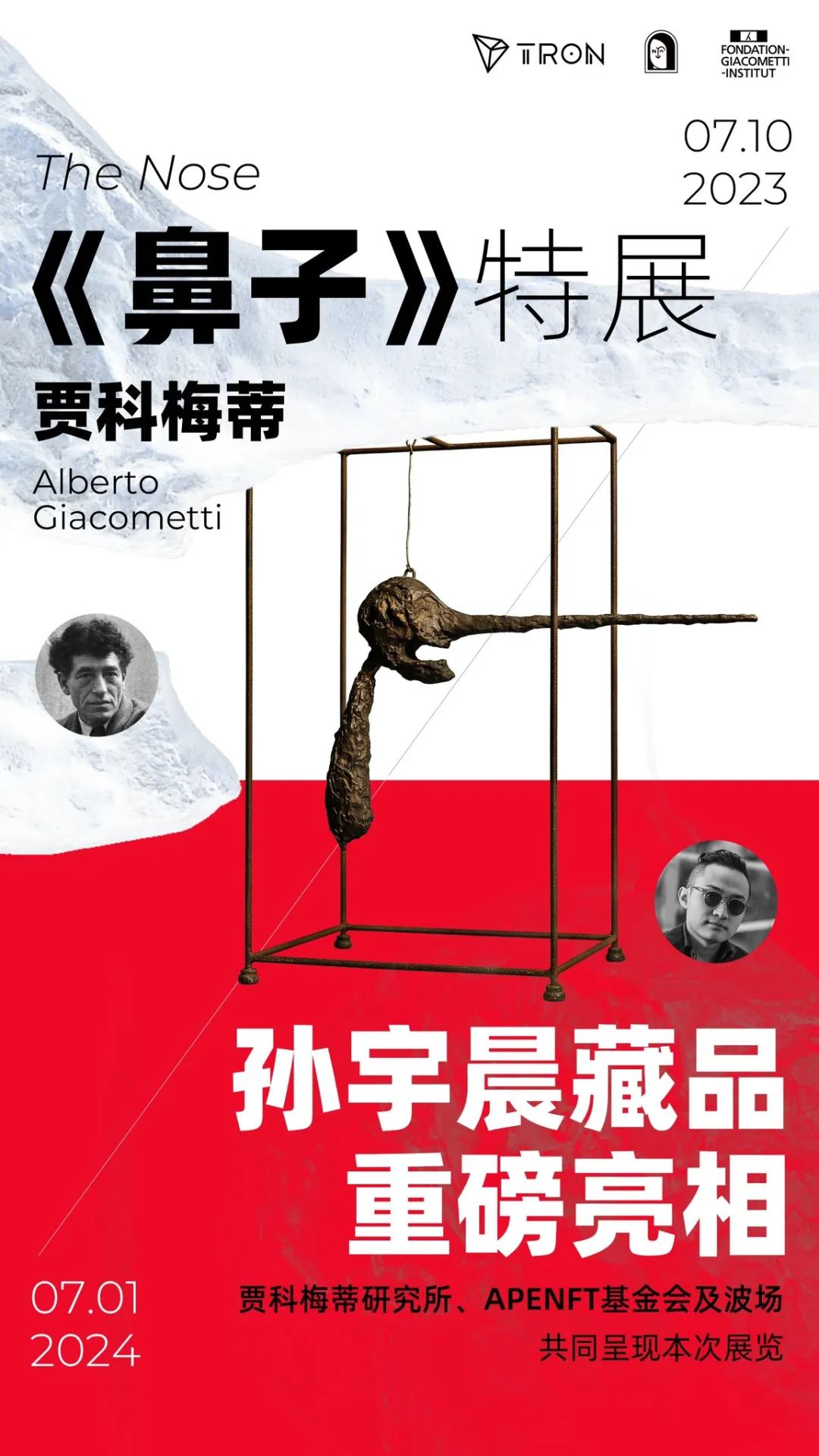 贾科梅蒂《鼻子》特展今日开启，孙宇晨藏品重磅亮相