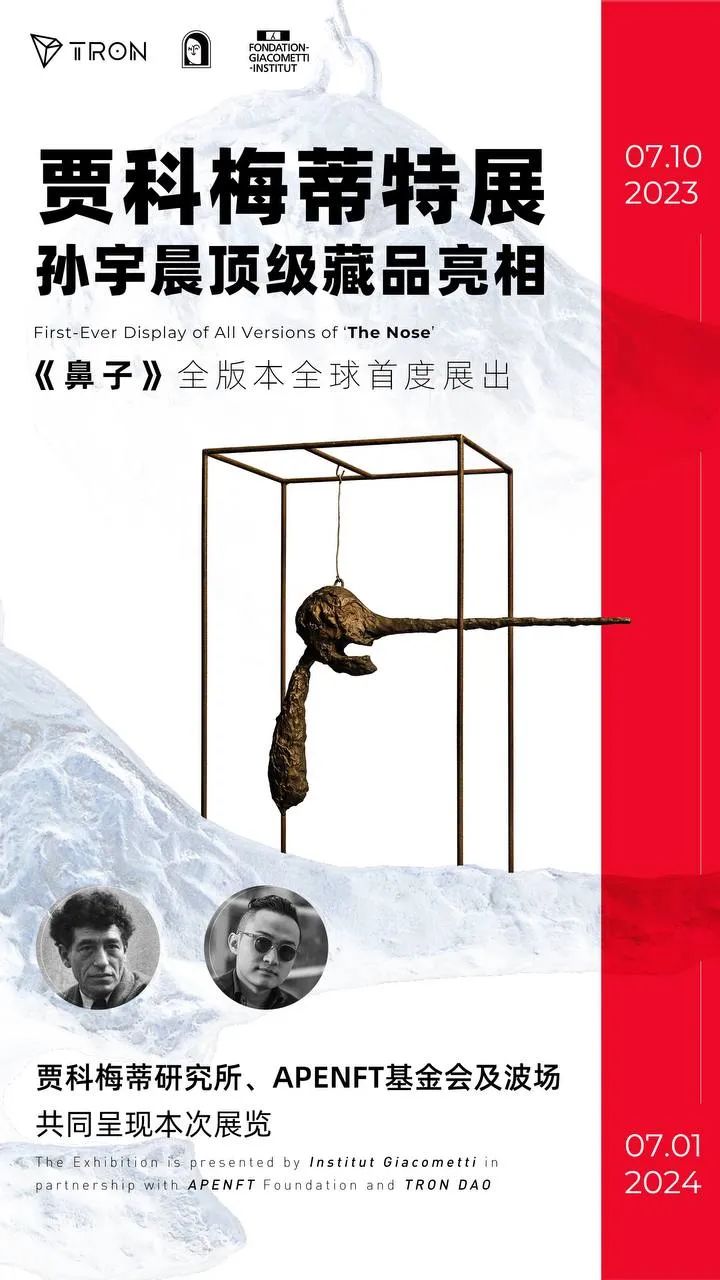 打造巴黎艺术新高度!孙宇晨藏品重磅亮相贾科梅蒂《鼻子》特展