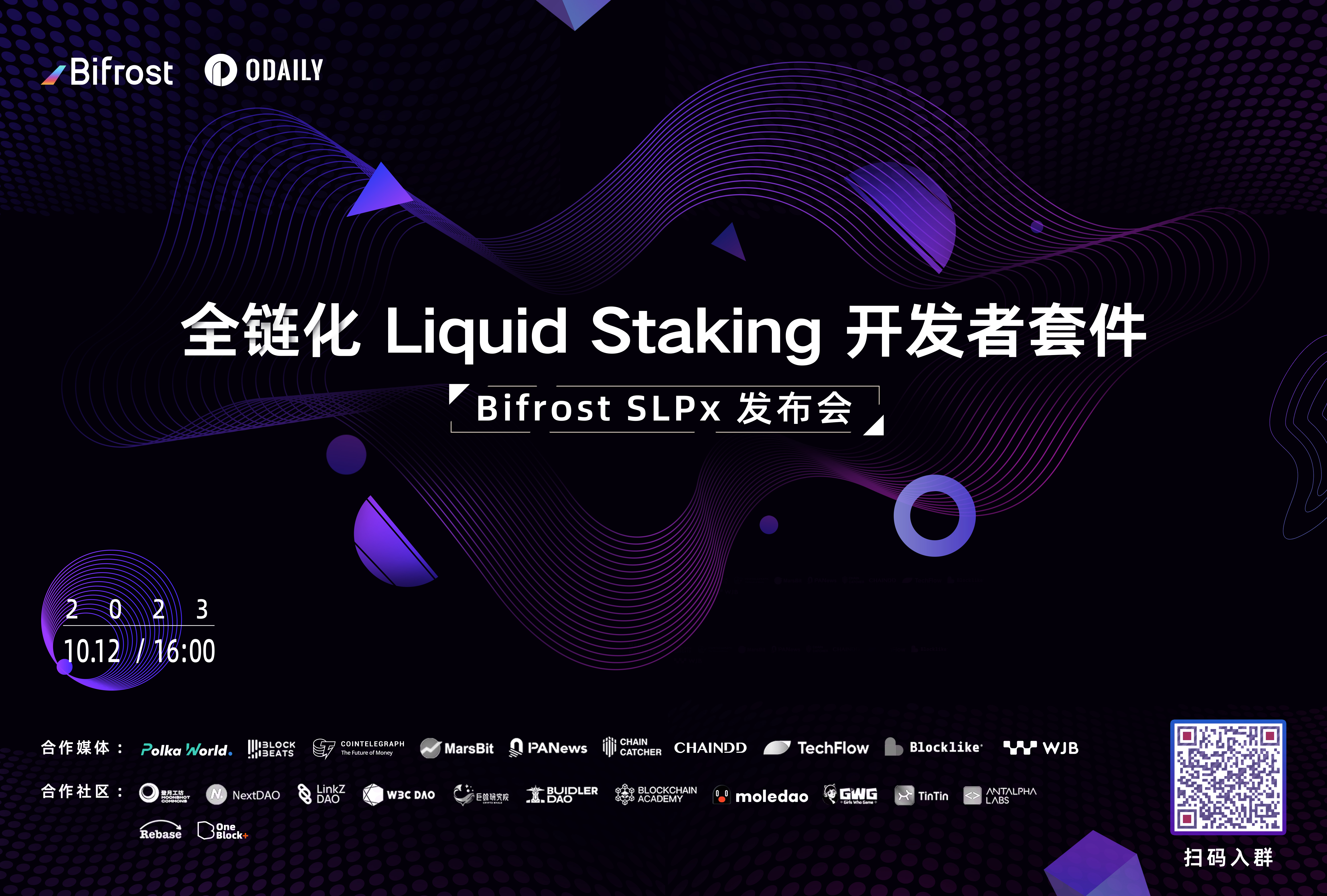 星球日报 | 10月12日,我们在Bifrost SLPx线上发布会等你