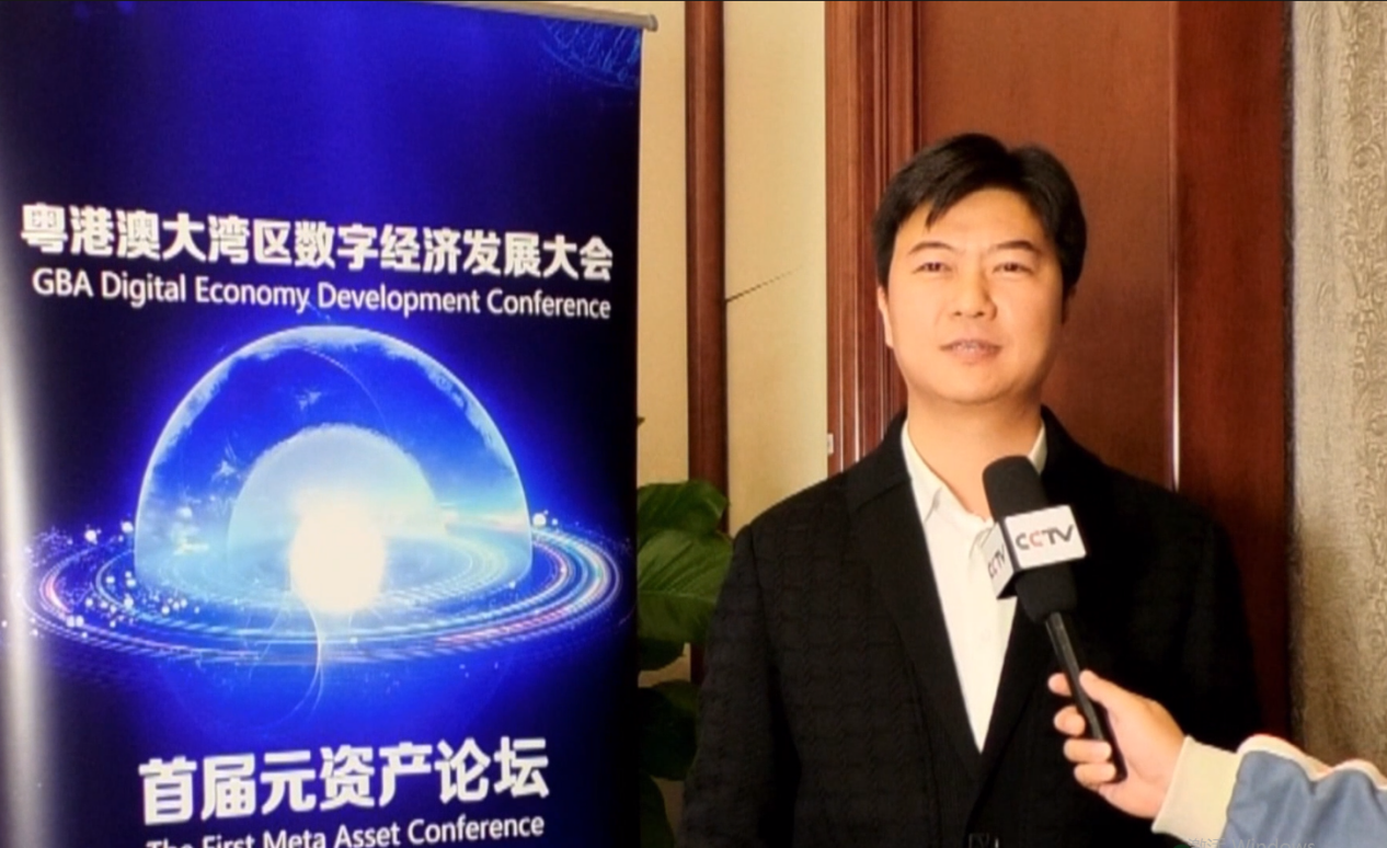 粤港澳大湾区数字经济发展大会(首届元资产论坛)新闻发布会在京隆重举行