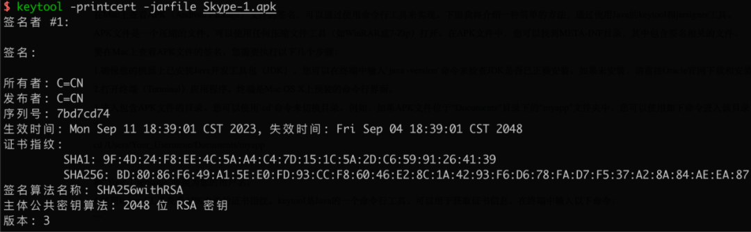 防不胜防:假 Skype App 钓鱼分析