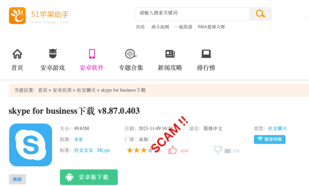 防不胜防:假 Skype App 钓鱼分析