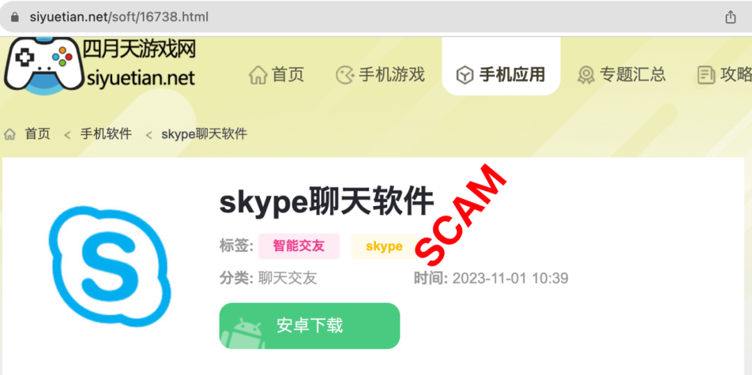 防不胜防:假 Skype App 钓鱼分析