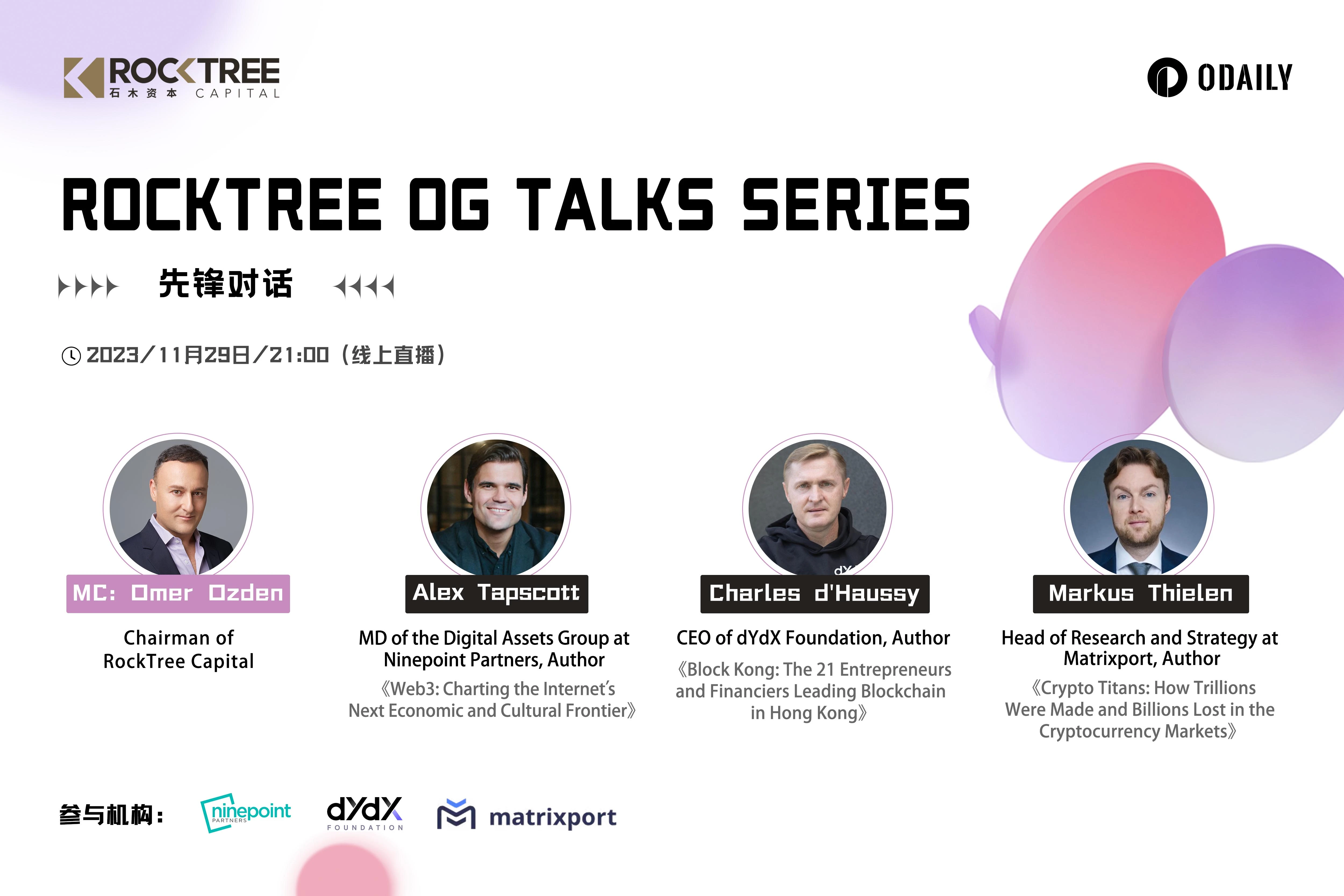 RockTree OG Talks圆桌:行业大牛谈古论今,展望Web3未来