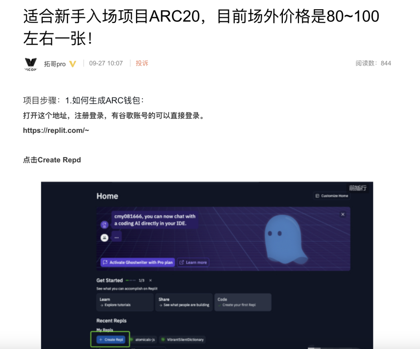 慢雾:警惕因使用 Replit 平台注册钱包造成的助记词泄漏