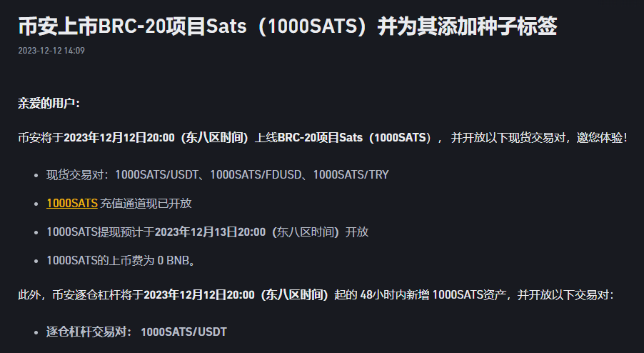 Sats 上线币安,引爆 BRC-20赛道和比特币生态!谁将能创造下一个财富机遇
