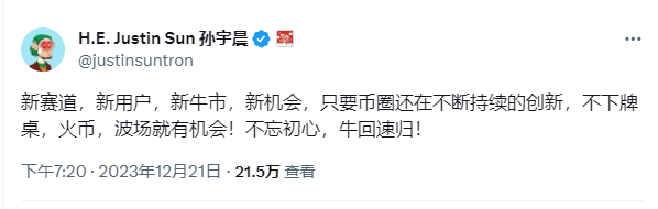 孙宇晨：新赛道，新用户，新牛市，新机会