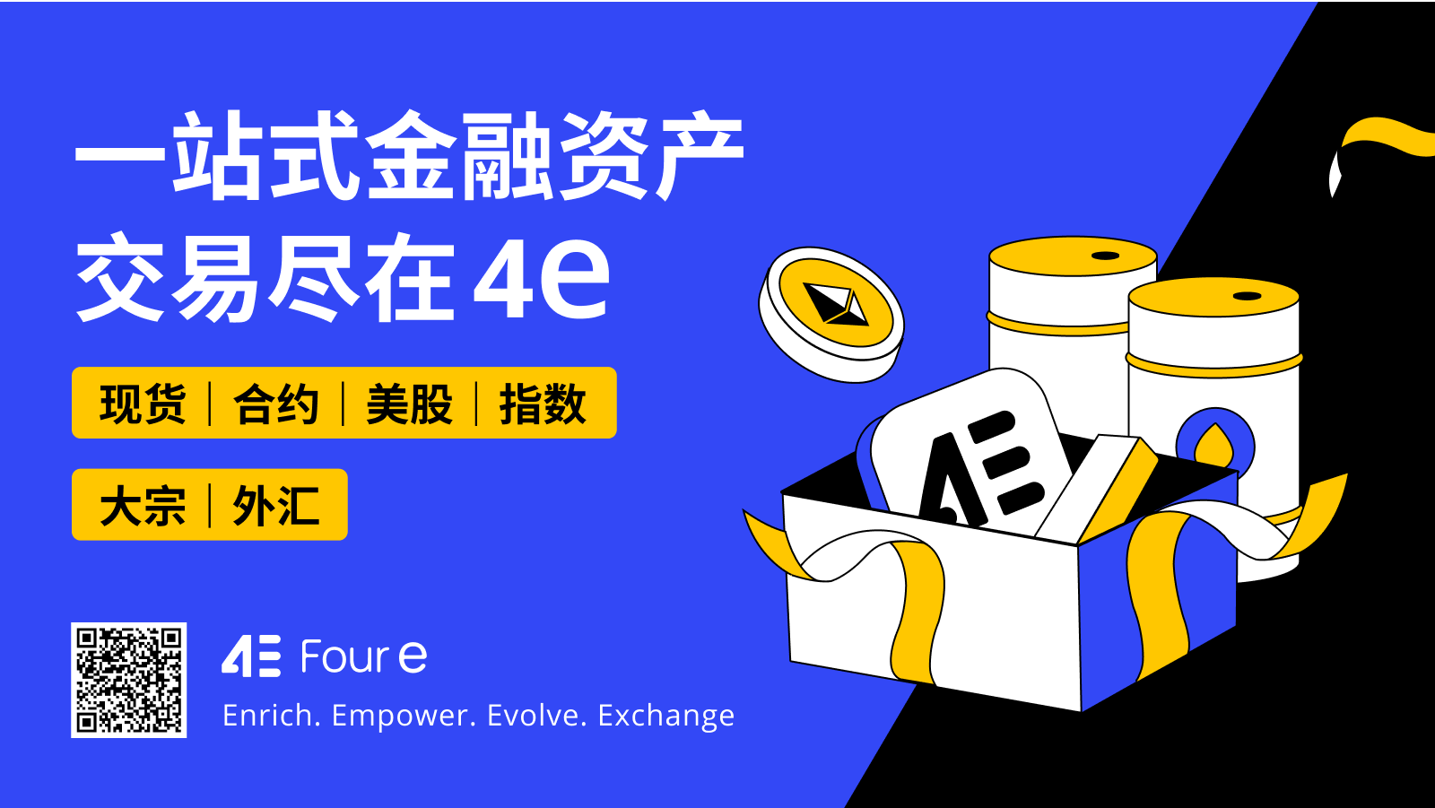 加密之战日益激烈,4e 交易所如何做到逆势崛起?