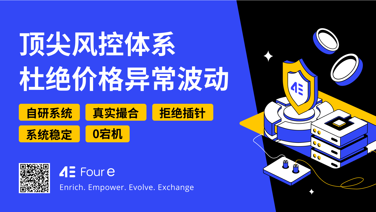 加密之战日益激烈,4e 交易所如何做到逆势崛起?