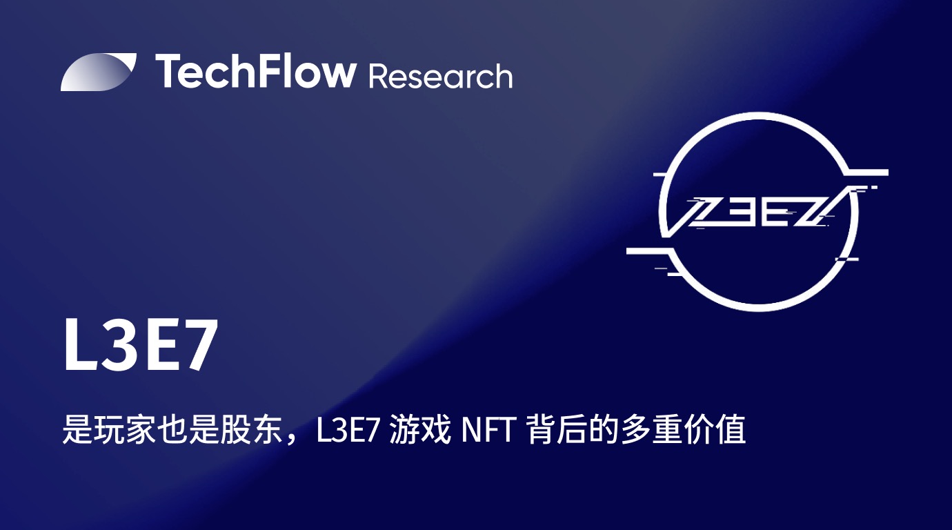 是玩家也是股东,L3E7 游戏 NFT 背后的多重价值