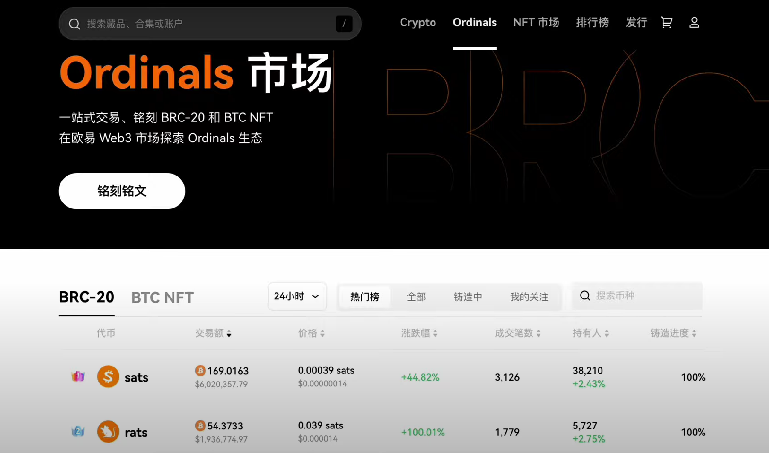 从基建拓荒者到 Web3 入口:OKX 钱包造势「铭文 2.0」