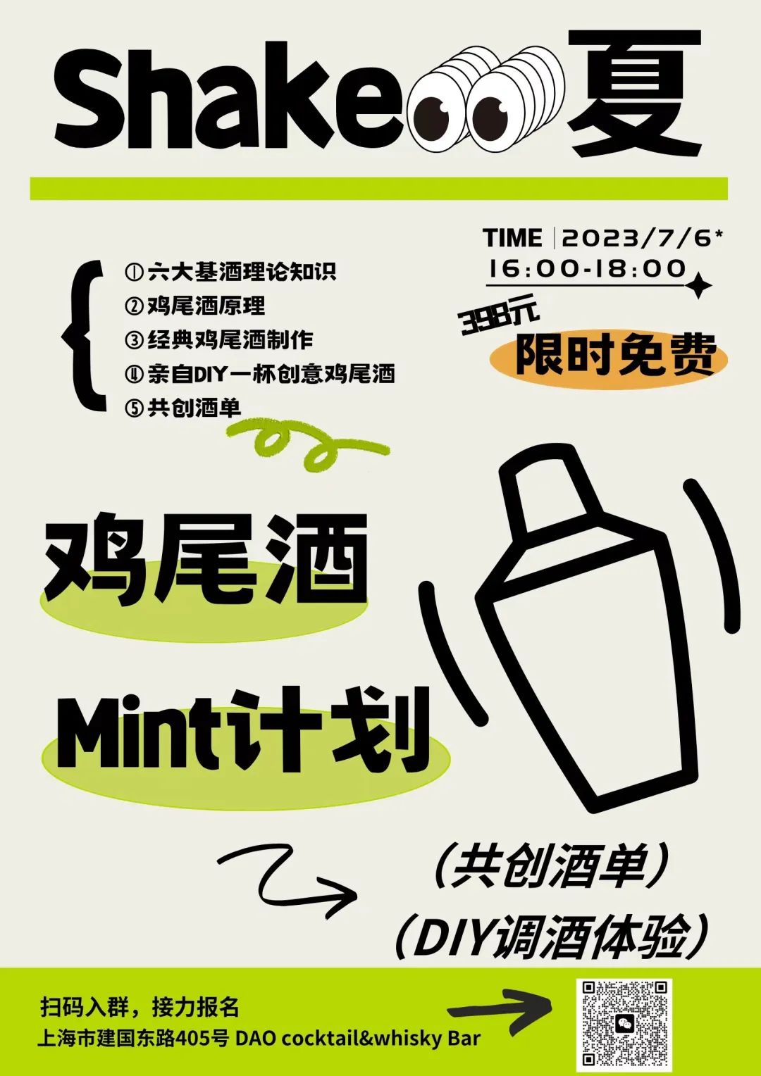 我在上海建国路405号,发现了Web3的现实入口