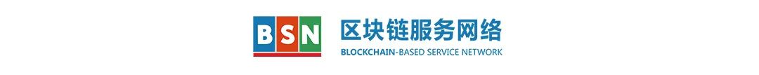 区块链服务网络BSN季度版本迭代说明【2023年Q4】