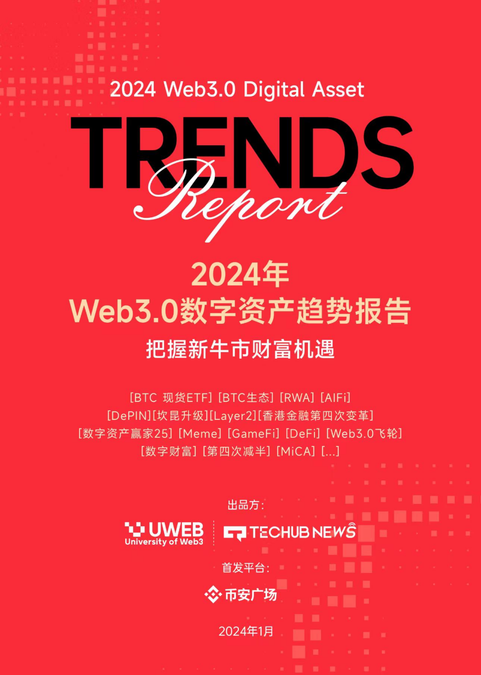 《2024年Web3.0数字资产趋势报告》