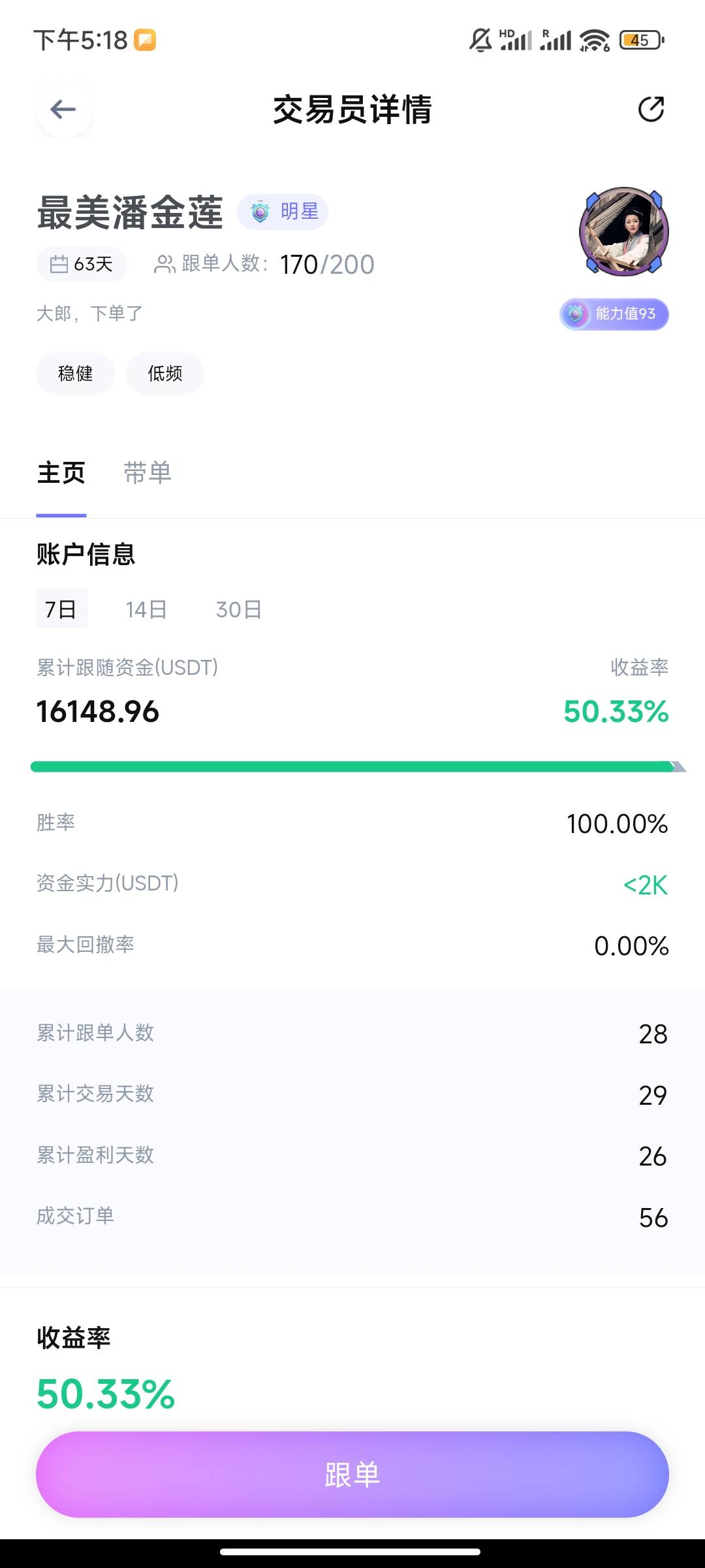XEX上线跟单交易功能:专业、可靠、稳健