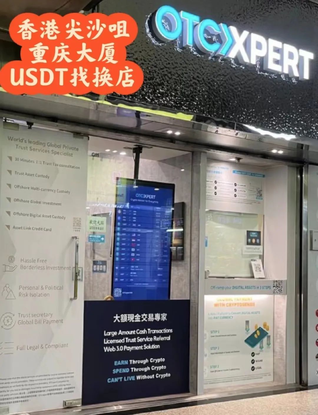 比特币ETF，场外换U，我在香港体验Web3的“灰色地带”