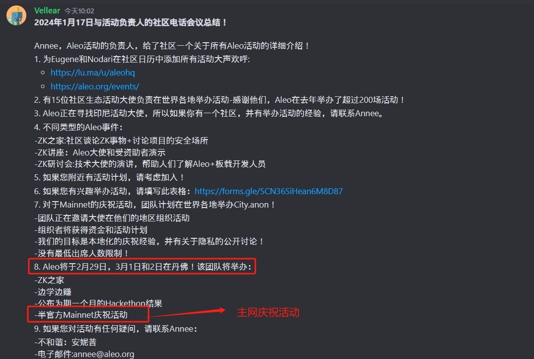 Aleo主网启动日期曝光!Aleo基金会透露最新进展,主网庆祝活动正在筹备?