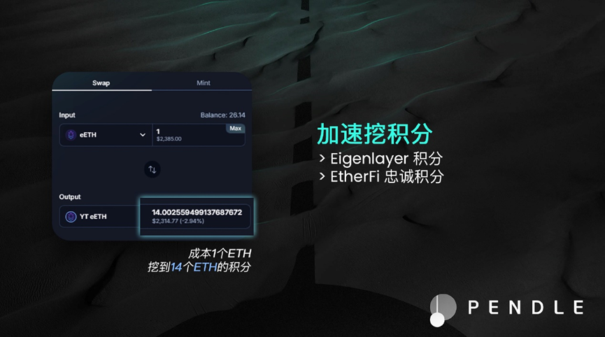 百倍币秘籍公开!瓜分Pendle+EigenLayer积分空投财富!