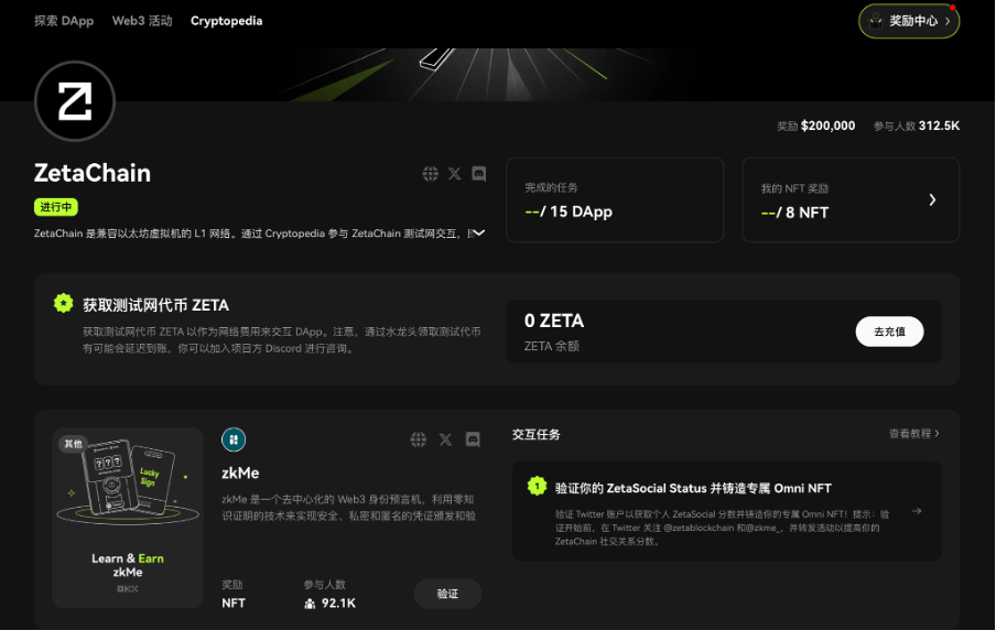 ZetaChain主网开启全链融合的新篇章