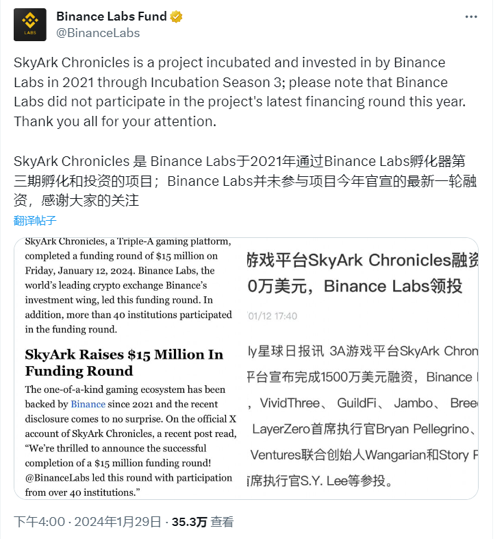 2024年Web3吃瓜事：Binance Labs 和 SkyArk 吵了起来