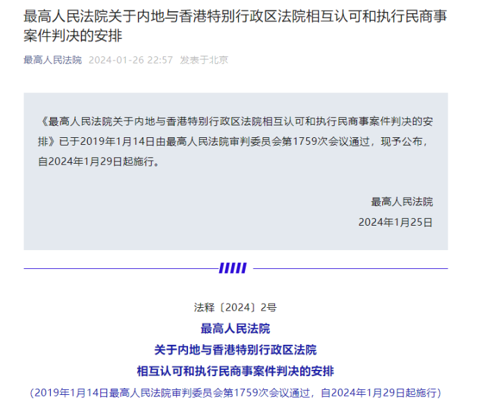 内地与香港司法协助落实,对 Web3.0 行业有何影响?