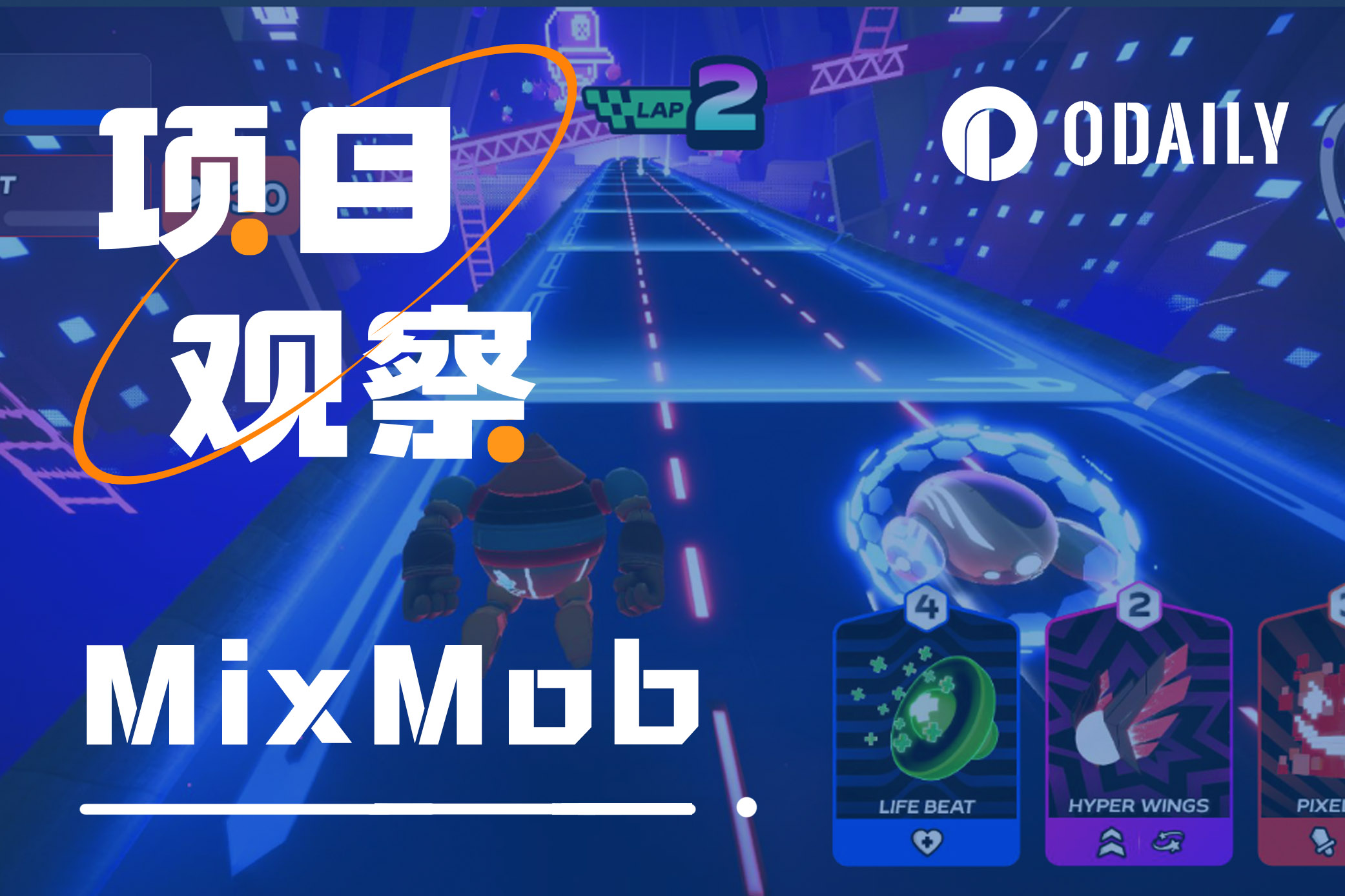 赛场竞速+战略性卡组,MixMob如何改进链游体系?