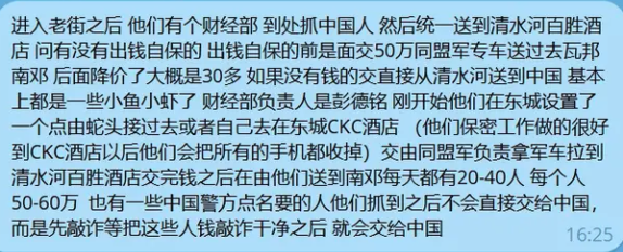真真假假 —— 链上视角看缅北同盟军「勒索」地址