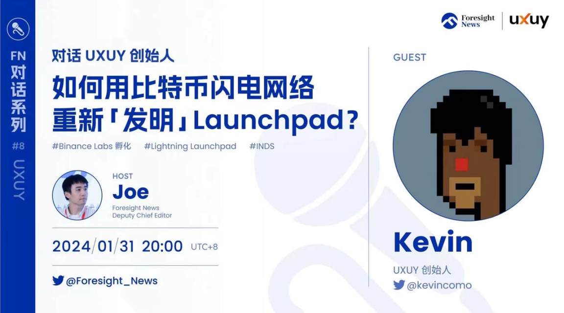 用比特币闪电网络重新「发明」Launchpad 和 DEX|对话 UXUY