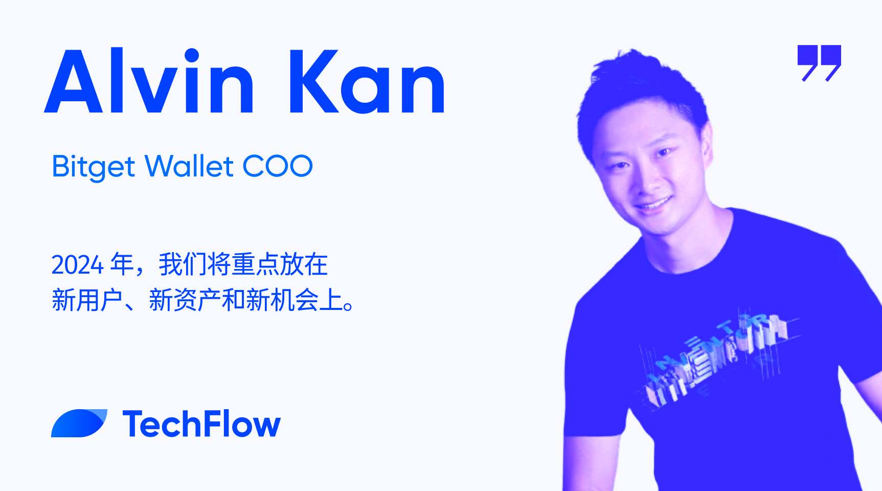 对话 Bitget Wallet 新任 COO:我们的重心是新资产和新机会
